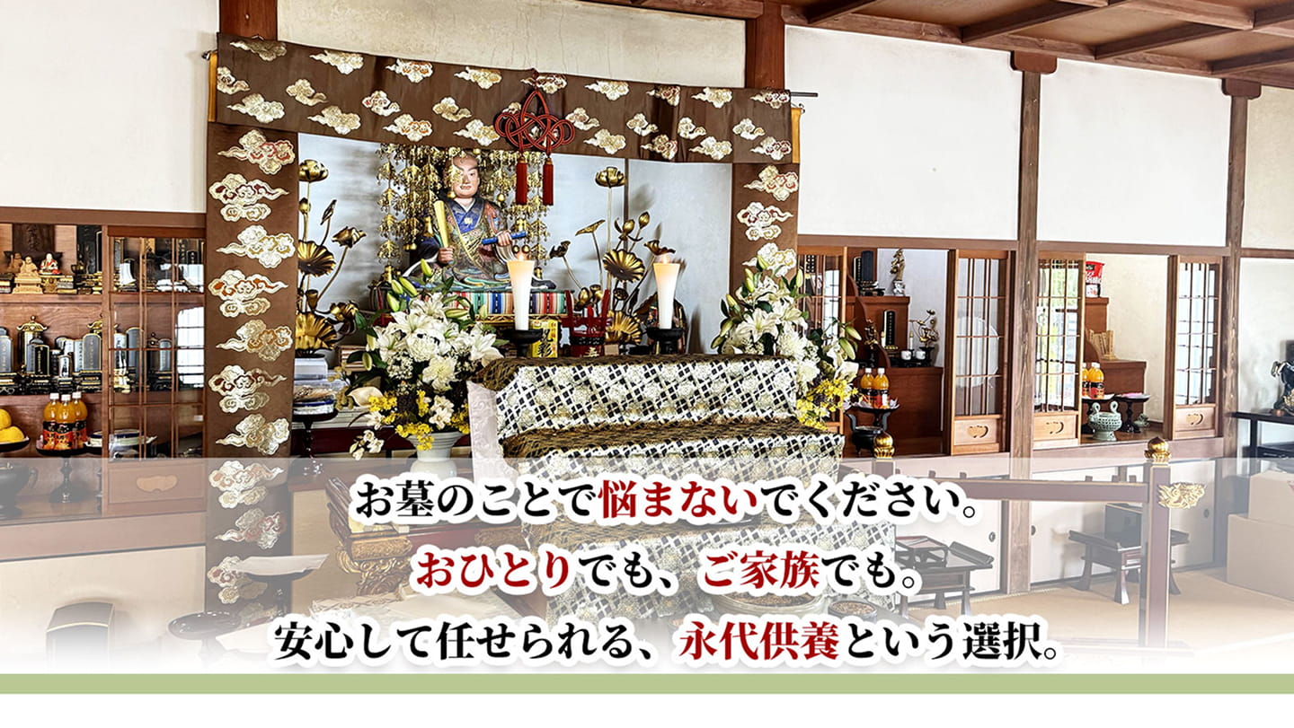 永代供養墓をお探しの方はコチラをご覧ください
